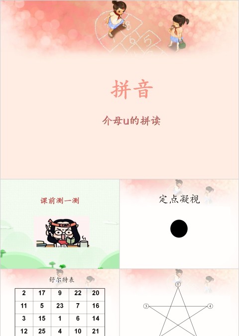 幼小衔接拼音18-介母u的拼读幼小衔接教学课件PPT模板