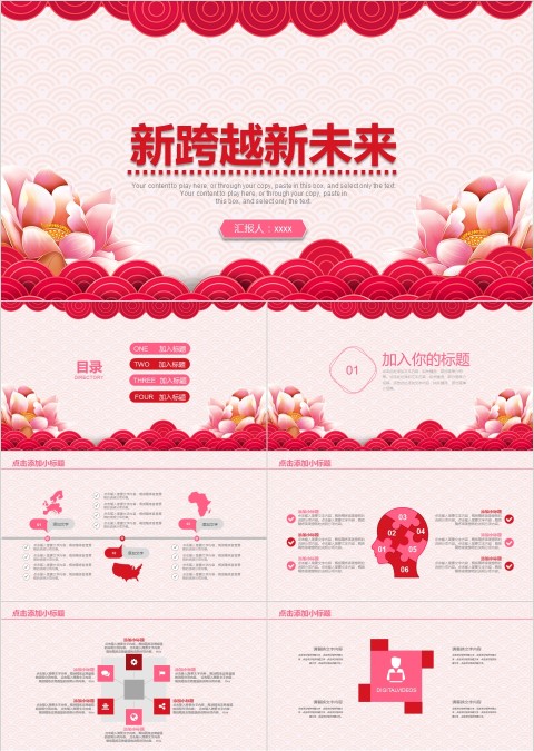 简约风格新跨越新未来年会PPT