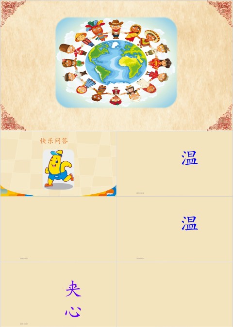 特色识字17——十二生肖的故事幼小衔接教学课件PPT模板