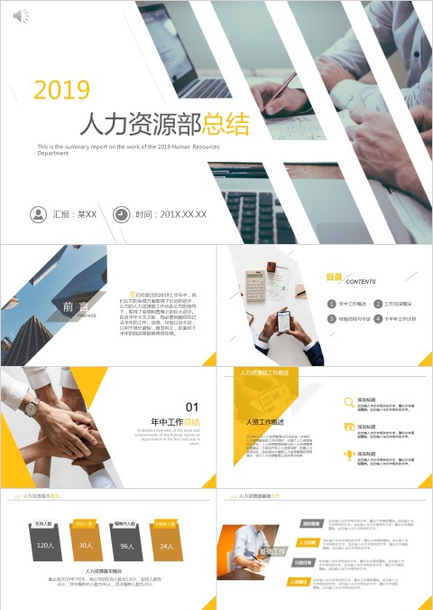 人力资源部总结计划总结PPT模板