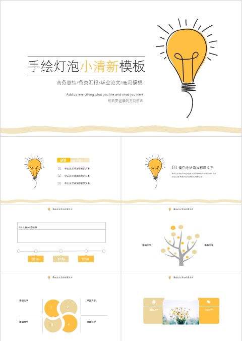 橘色灯泡风景元素通用模板