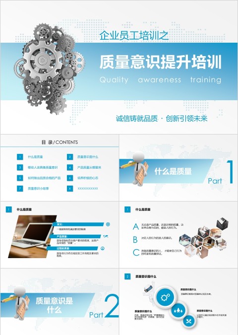 高端大气质量意识提升培训 