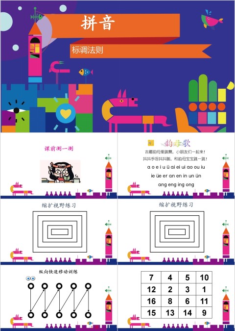 幼小衔接拼音11-标调法则幼小衔接教学课件PPT模板