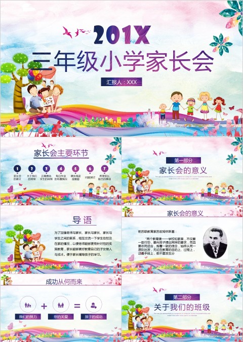 三年级小学家长会ppt