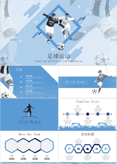 蓝色球场风采体育锻炼PPT模板
