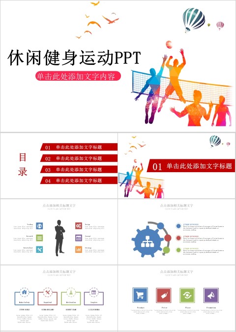 创意色彩设计体育锻炼PPT模板