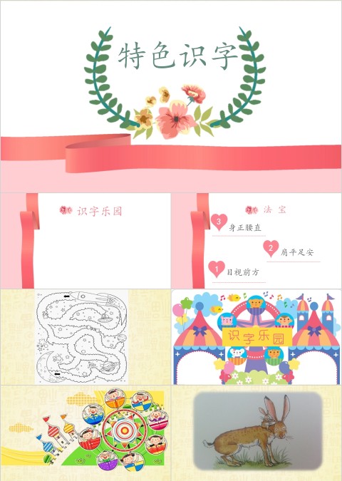 特色识字1——猜猜我有多爱你幼小衔接教学课件PPT模板