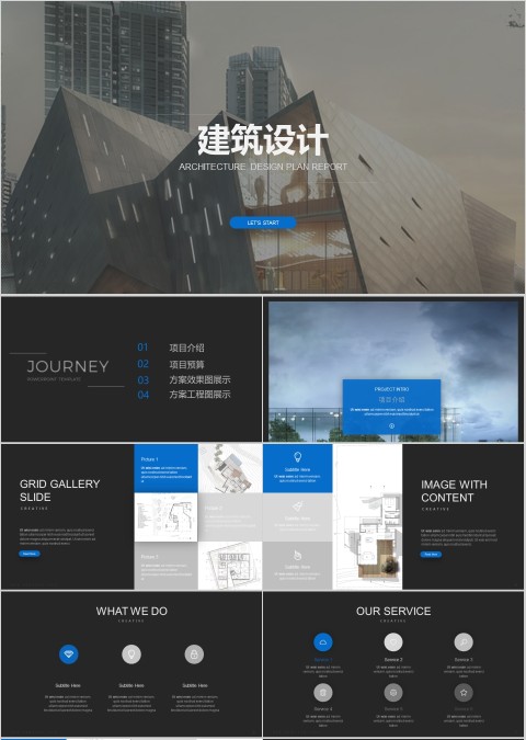 创意建筑设计房地产建筑PPT模板