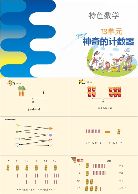 神奇的计数器幼小衔接教学课件PPT模板