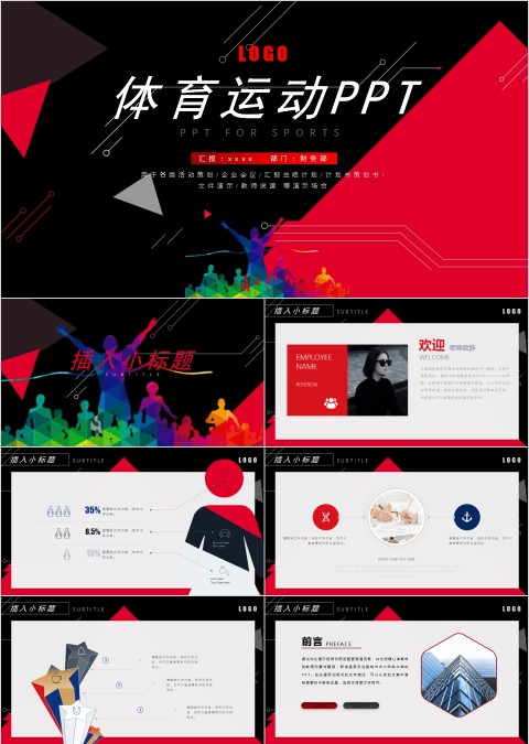 体育运动体育运动说课PPT模板