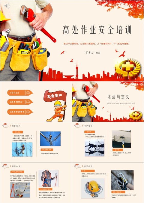 企业工厂工人高空高处作业安全培训ppt课件模板