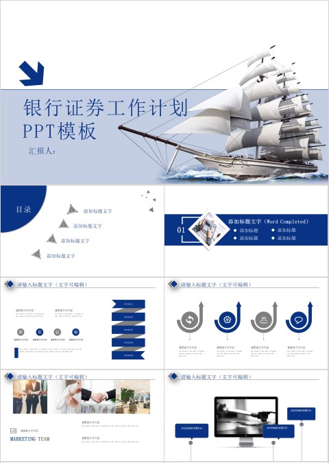 商务简约风银行证券PPT模板