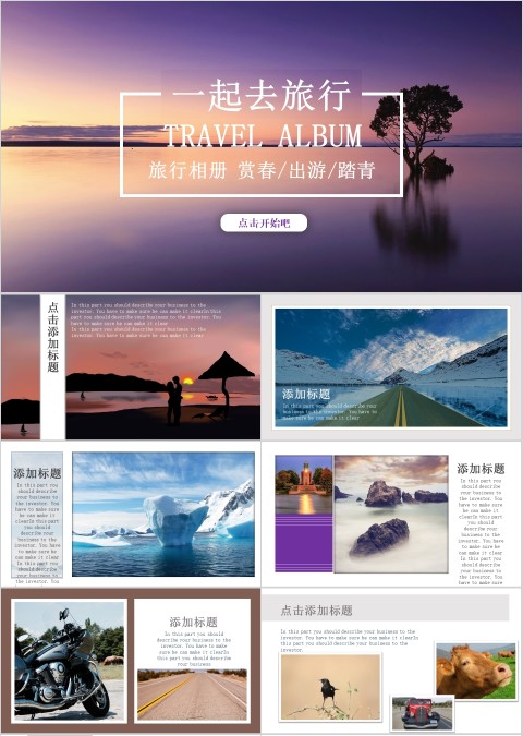 精致梦幻旅行相册日记PPT模板