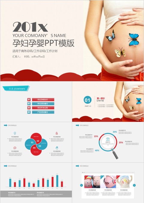 简约大气母婴护理孕妇孕婴PPT模版