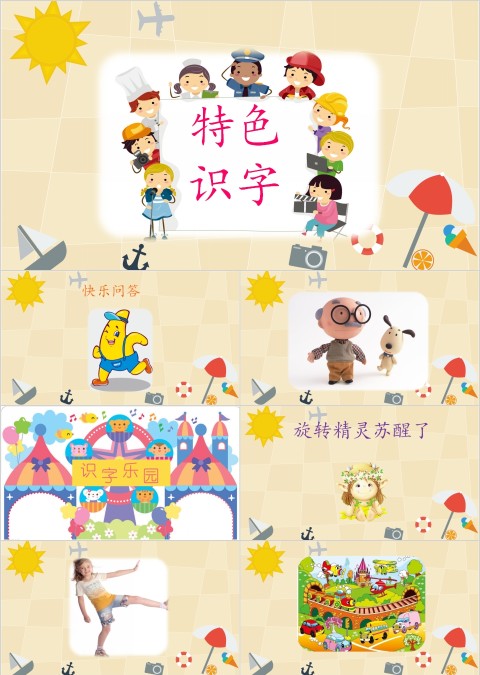 特色识字16——红绿灯眨眼睛幼小衔接教学课件PPT模板