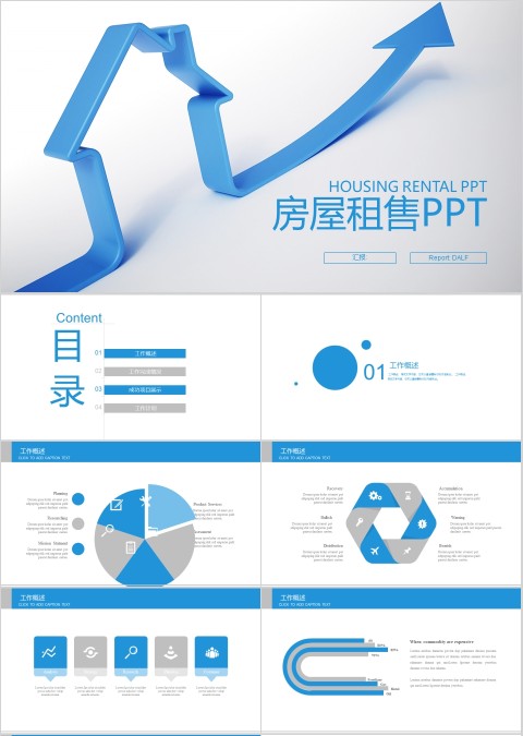 创意房子图标设计房屋租售PPT模板