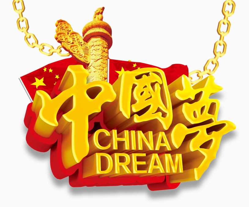 聚焦两会我的中国梦