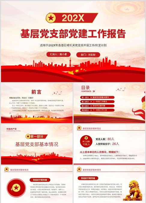 基层党支部党建工作报告