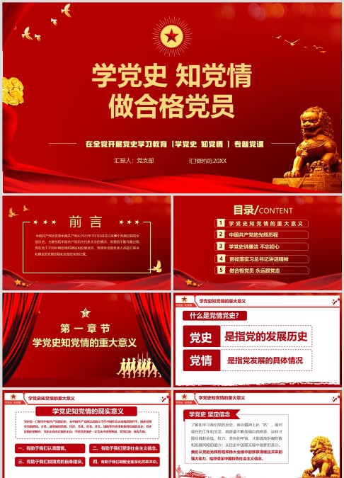 学党史，知党情 ，做合格党员专题党课ppt