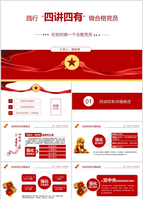 四讲四有PPT模板