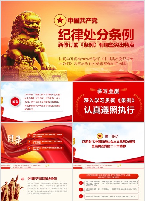 2024纪律处分条例，新修订的《条例》有哪些突出特点