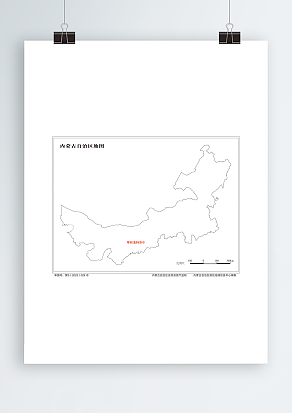 内蒙古自治区标准地图高清PDF版