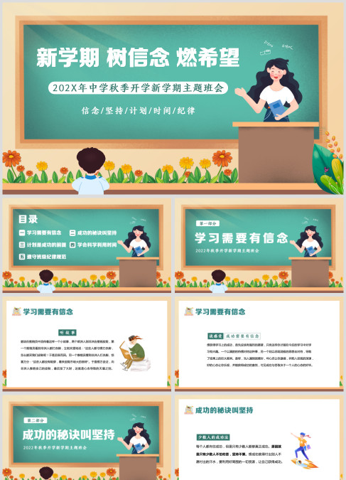 秋季开学季中学开学第一课主题班会PPT课件新学期主题班会