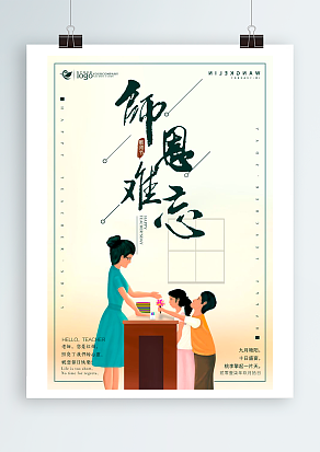 2020师恩难忘，祝老师们节日快乐