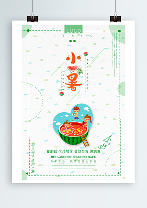 小暑：你带着心，我带着你去旅行