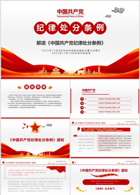 解读《中国共产党纪律处分条例》