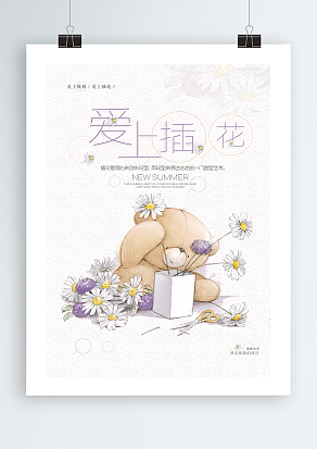 小熊创意背景花店宣传单