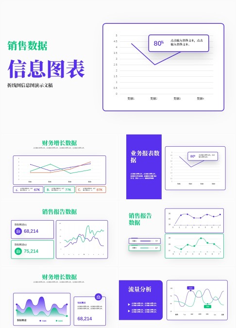 销售数据信息图表