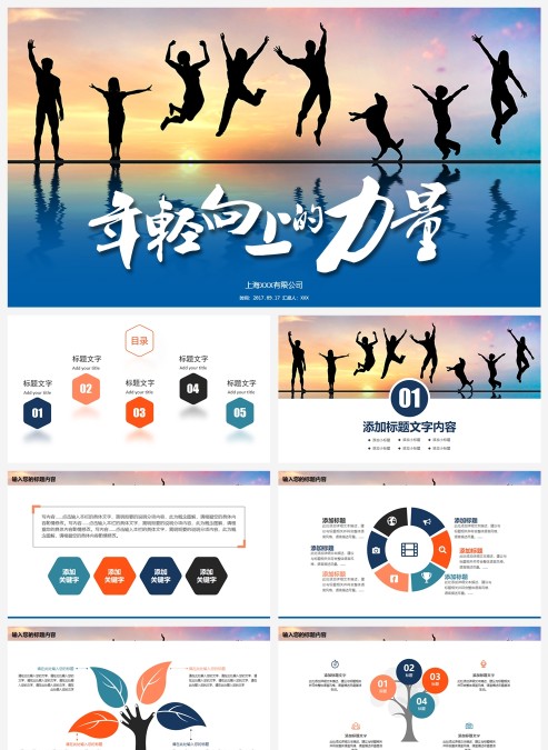 人物插画年轻向上的力量公司模板PPT