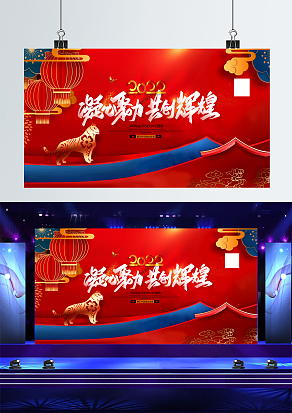 凝心聚力共创辉煌舞台背景