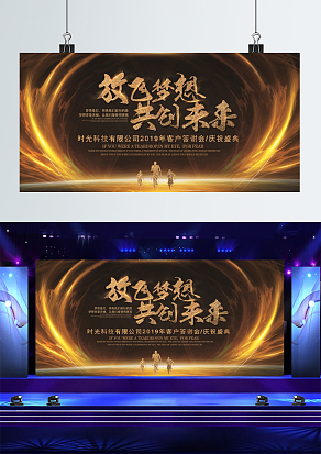 放飞梦想，共创未来