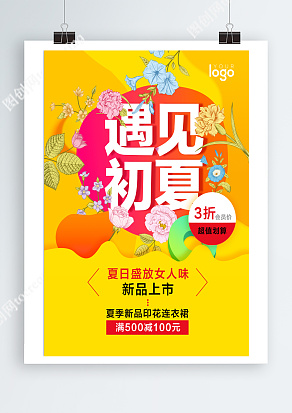 夏日盛放女人味 新品上市