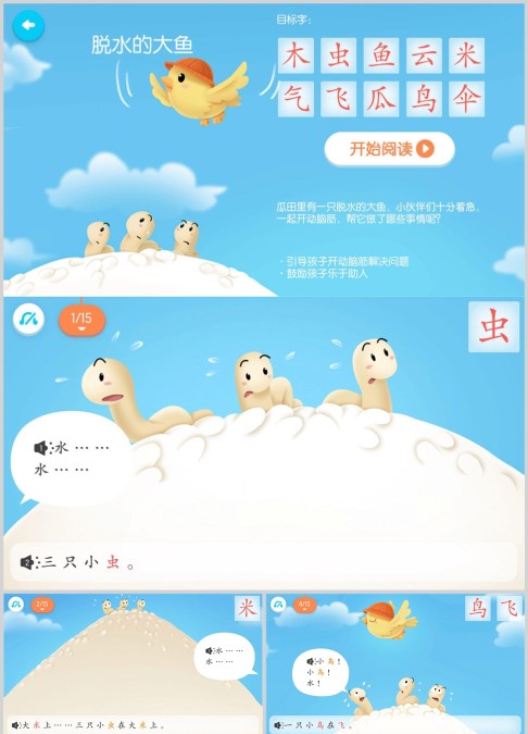 脱水的大鱼绘本故事ppt