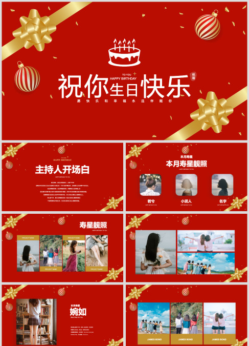 红色喜庆员工生日会庆祝聚会PPT模板