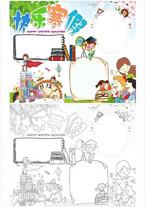 寒假手抄报快乐寒假通用手抄报word模板