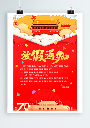 2020放假通知 让我们一起去嗨吧