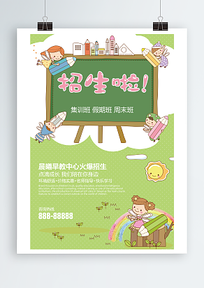 晨曦早教中心火热招生