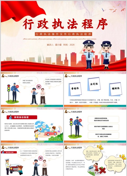 行政执法操作实务行政执法程序动态PPT