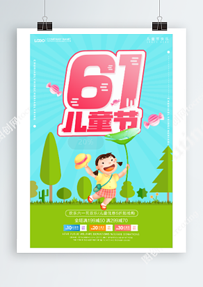 欢乐六一儿童节 优惠多多 进店嗨购