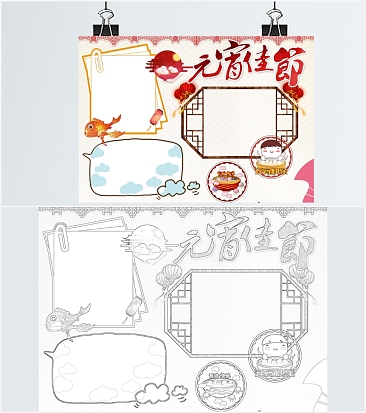 元宵佳节手抄报word模板