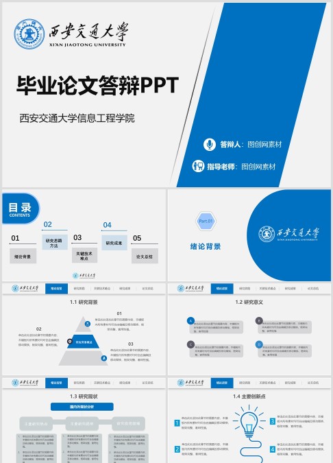 高校毕业论文答辩ppt模板