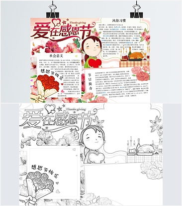 感恩节手抄报通用word模板