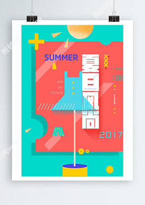 夏日风尚，清新一夏