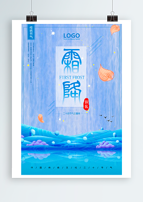 初霜出现，秋季的最后一个节气，意味着冬的开始