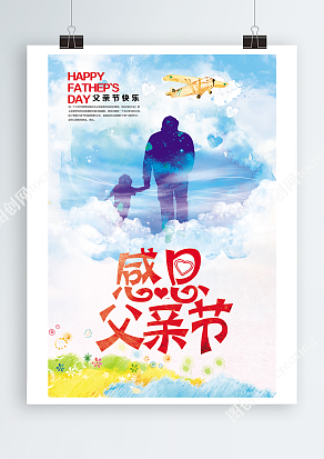 梦幻星空背景父亲节快乐主题海报