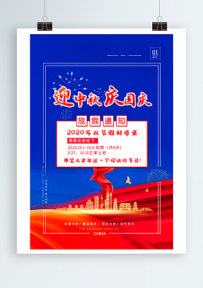 2020迎中秋庆国庆双节假期将至